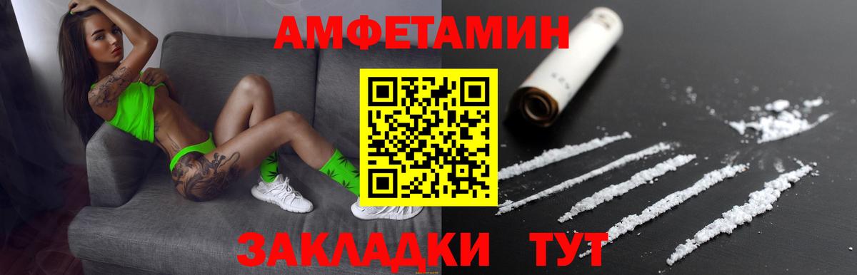 Амфетамин 98%  АМФ  АМФЕТАМИН  Вход с VPN  Новотроицк 
