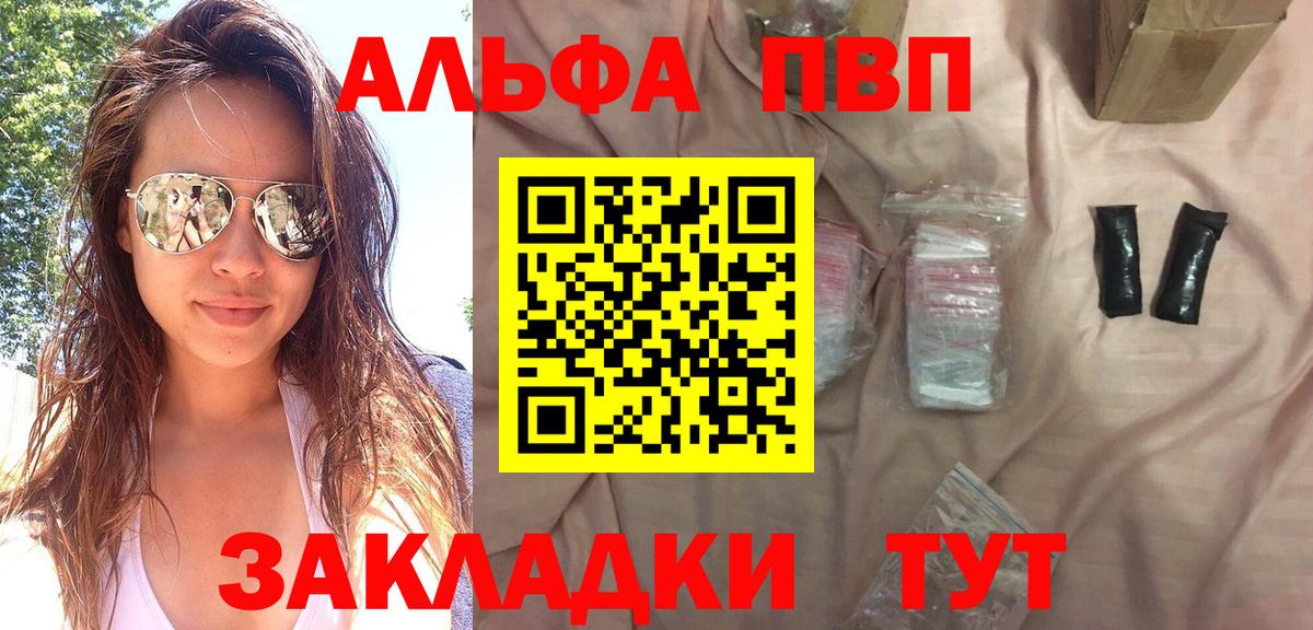 Новотроицк  A-PVP Соль  Вход с VPN 