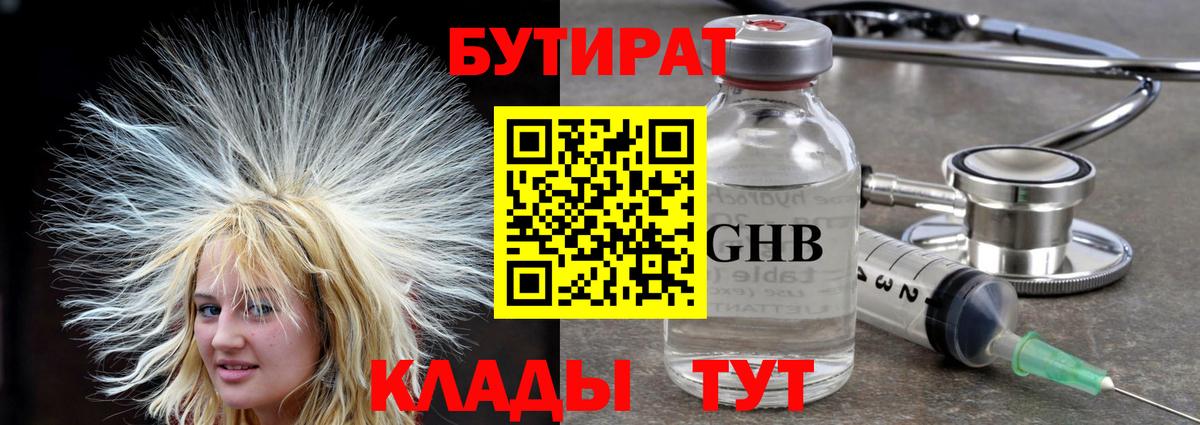 Бутират 99% Новотроицк