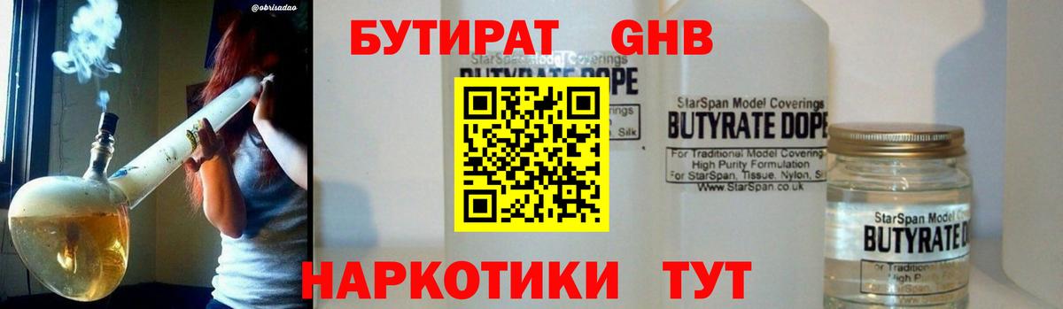 Новотроицк  Бутират 1.4BDO  Вход с VPN 