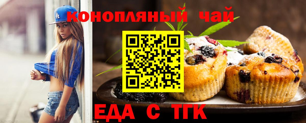 Новотроицк  Еда ТГК конопля  Вход с VPN 