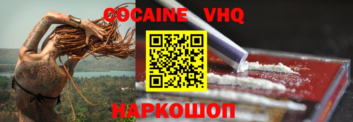 Новотроицк  Cocaine Перу  КОКАИН 97%  Вход с VPN 