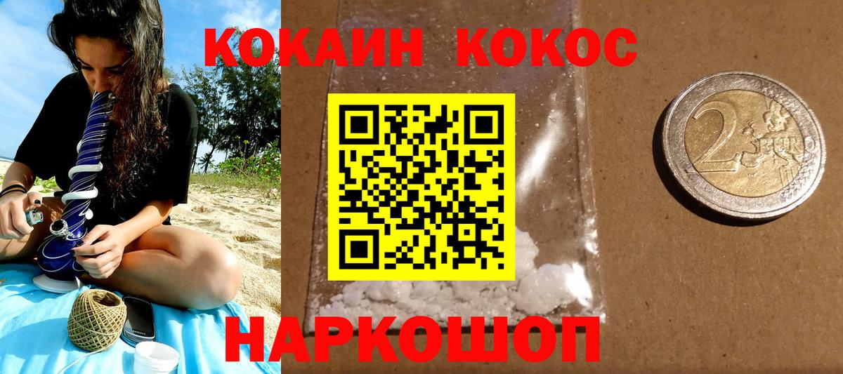 Кокаин 98% Новотроицк