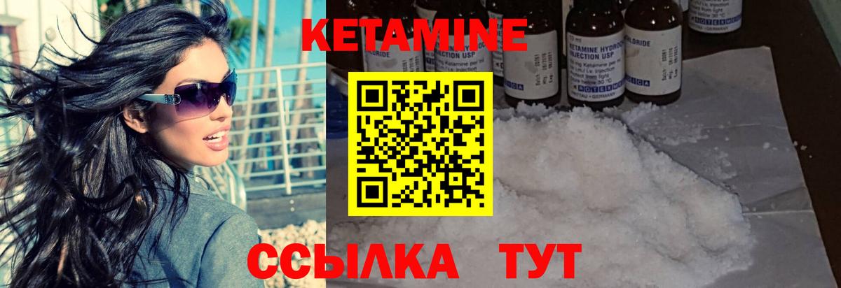 КЕТАМИН ketamine Новотроицк
