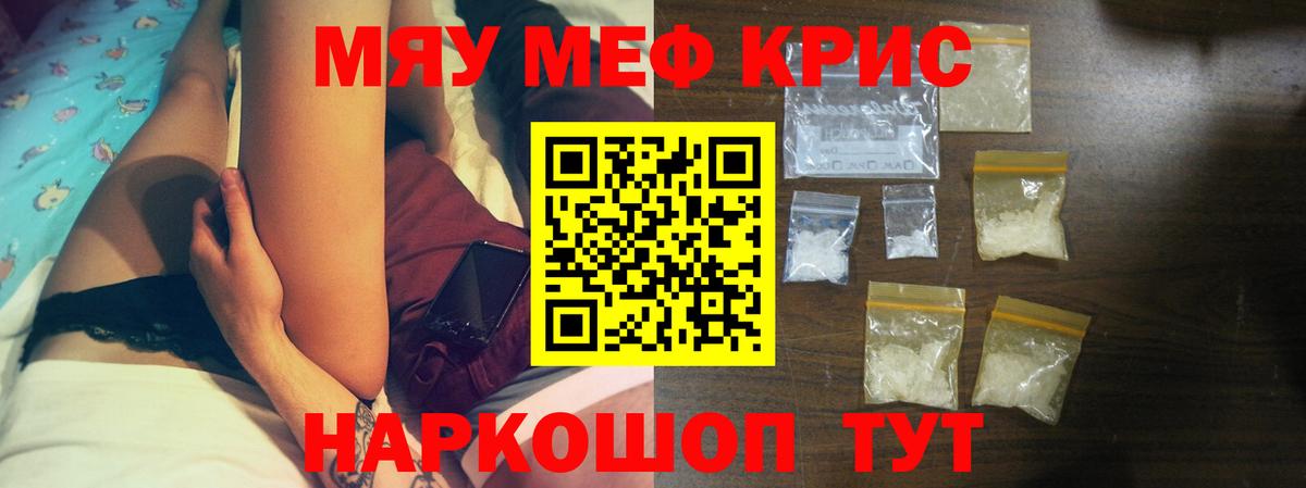 Меф мяу мяу мука Новотроицк