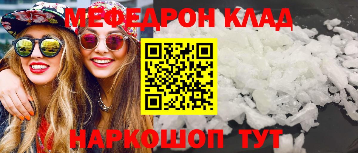 Мефедрон мука  Вход с VPN  как найти   МЕФ кристаллы  Новотроицк  МЕФ 