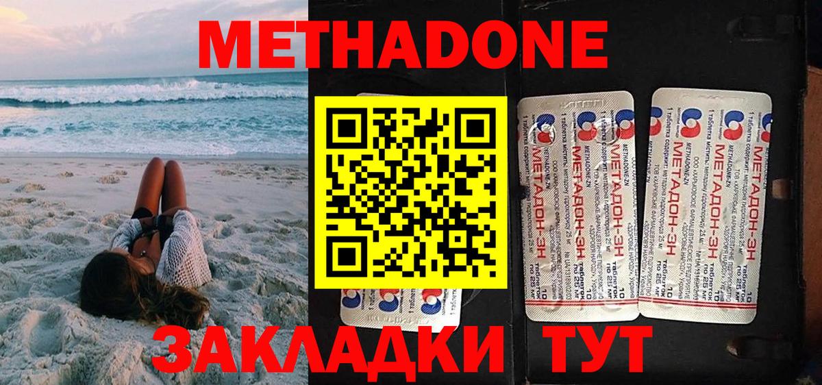 Новотроицк  Метадон methadone  Вход с VPN 